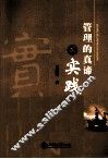 管理的真谛在实践