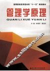 管理学原理