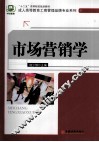 市场营销学