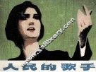 人民的歌手