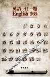 英语一日一早题  English365
