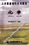 化学 电子书封面