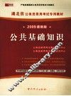 公共基础知识