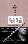 我们想和韩寒谈谈