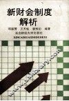 新财会制度解析  工业、施工企业会计