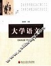 大学语文