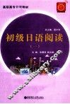 初级日语阅读  1