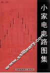 小家电电路图集