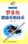 罗非鱼健康养殖技术