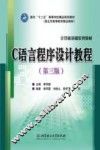 C语言程序设计教程