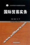 国际贸易实务