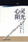 心灵阳光