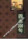 四书300句