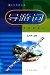 导游词