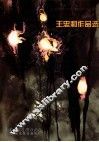 王忠和作品选