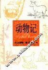 动物记 电子书封面