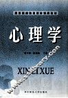 心理学