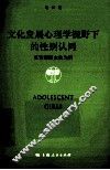 文化发展心理学视野下的性别认同