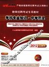 学科专业知识  中学历史  2012最新版