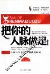 把你的人脉做足
