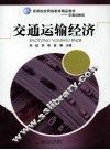 交通运输经济