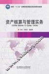 资产核算与管理实务