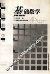 基础数学