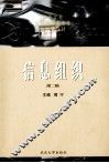 信息组织  第2版
