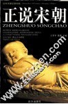正说宋朝