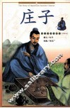 庄子