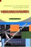 中国绿色低碳经济区域布局研究