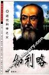 伽利略  近代科学之父
