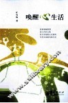 唤醒心生活