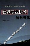世界职业技术培训研究 封面