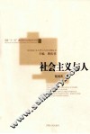 社会主义与人
