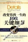 改变男孩一生的100个关键细节