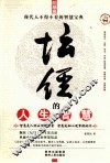 《坛经》的人生智慧