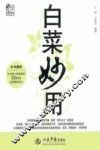 白菜妙用