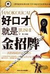 好口才就是金招牌