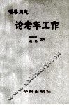 领导同志论老年工作