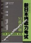 新日本语能力考试  N1模拟题