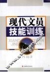 现代文员技能训练