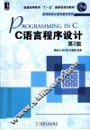 C语言程序设计