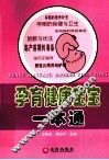 孕育健康宝宝一本通