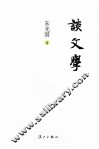 谈文学