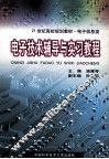 电工技术辅导与实习教程
