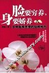 脸要穷养，身要娇养  女中医师亲授的驻颜秘方
