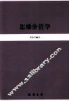 思维价值学