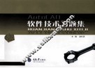AutoCAD软件技术习题集