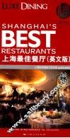 上海最佳餐厅  英文版2011